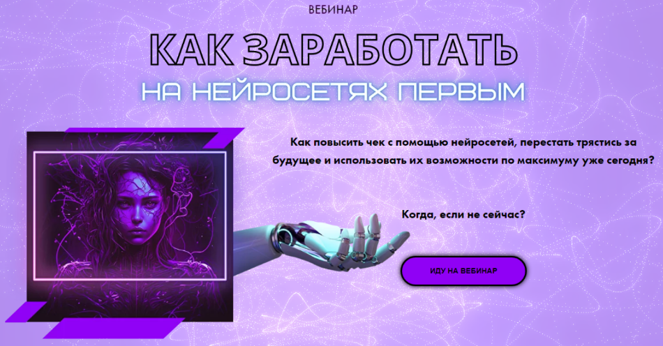 [Катерина Яшина] Как заработать на нейросетях перв_0.png